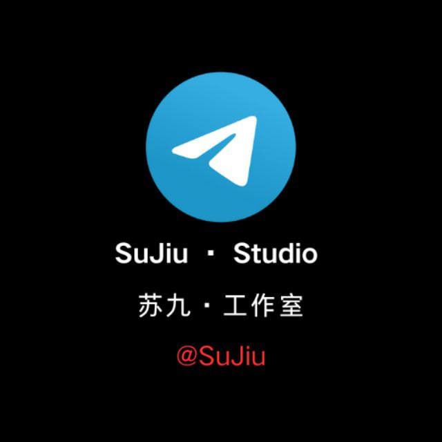 苏九工作室